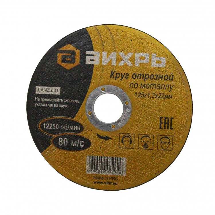 Круг отрезной по металлу 125х1,2х22мм Вихрь 73/1/3/28                                                                                                                                                   