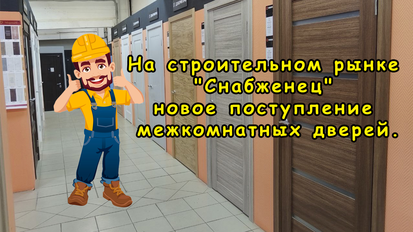 Новое поступление дверей