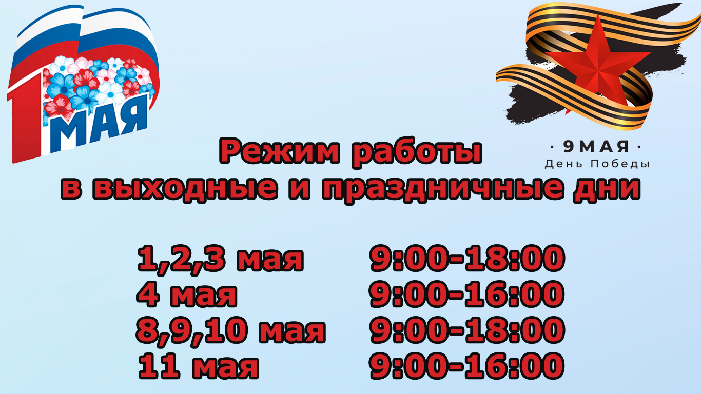 майские праздники