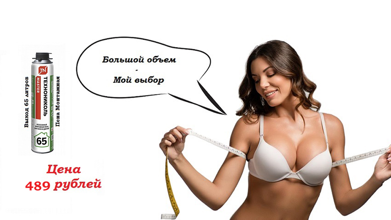 Акция на пену