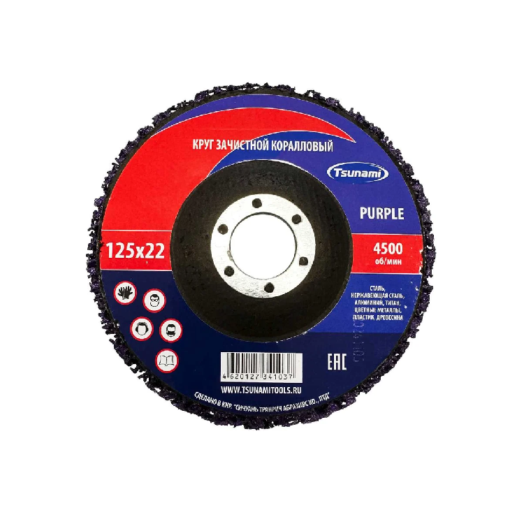 Круг зачистной Коралл ВЫСОКАЯ ЖЕСТКОСТЬ 125х22 ФИОЛЕТОВЫЙ TSUNAMI                                                                                                                                       