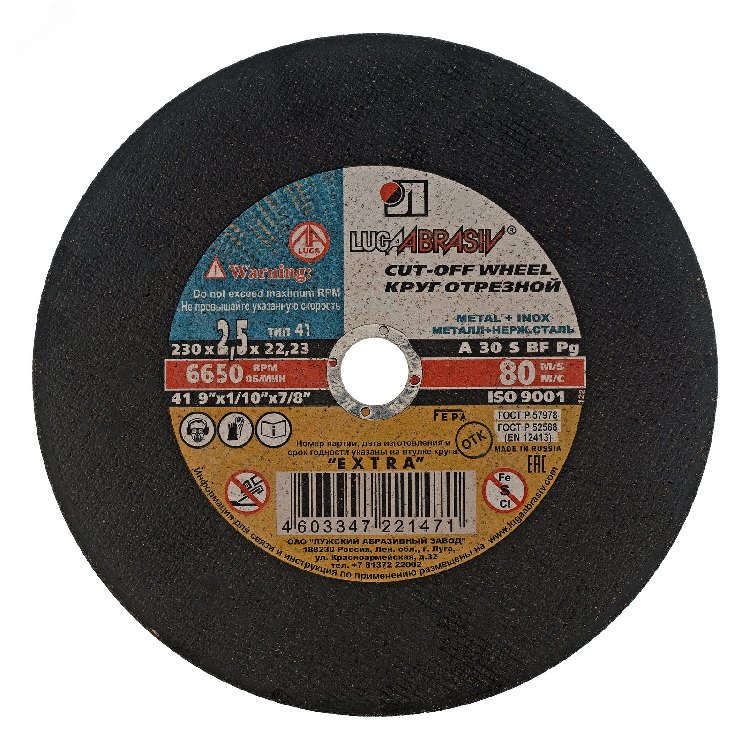 Круг по металлу отрезной 230х2,5х22                                                                                                                                                                     
