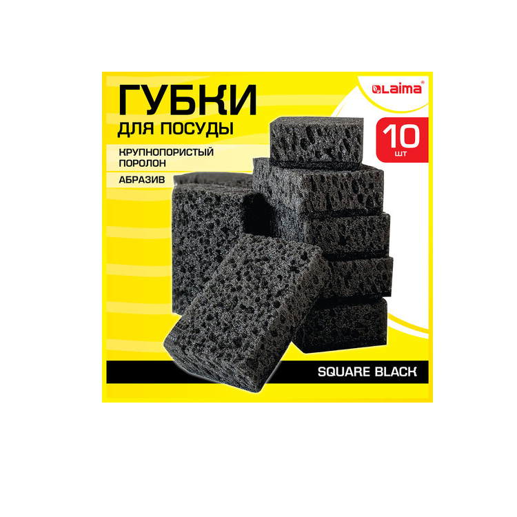 Губки для посуды SQUARE BLACK 98х66х30мм КОМПЛЕКТ 10шт, крупнопор., пороло/абразив LAIMA, 608648                                                                                                        