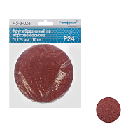 Круг абразивный на ворсовой подложке, под липучку, оксид алюминия, Р24,125мм 10шт. (45-9-024)                                                                                                           
