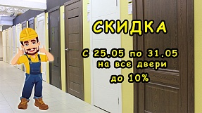Акция недели "Двери"