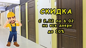 Акция недели "Двери"