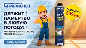 Акция на пено-клей