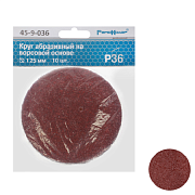 Круг абразивный на ворсовой подложке, под липучку, оксид алюминия, Р36,125мм 10шт. (45-9-036)                                                                                                           